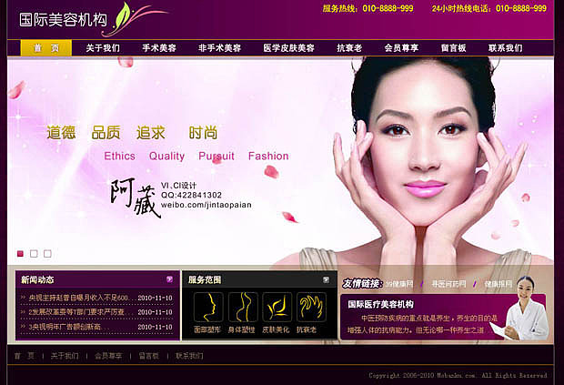 整容网站,美容网站设计,美容网页模板