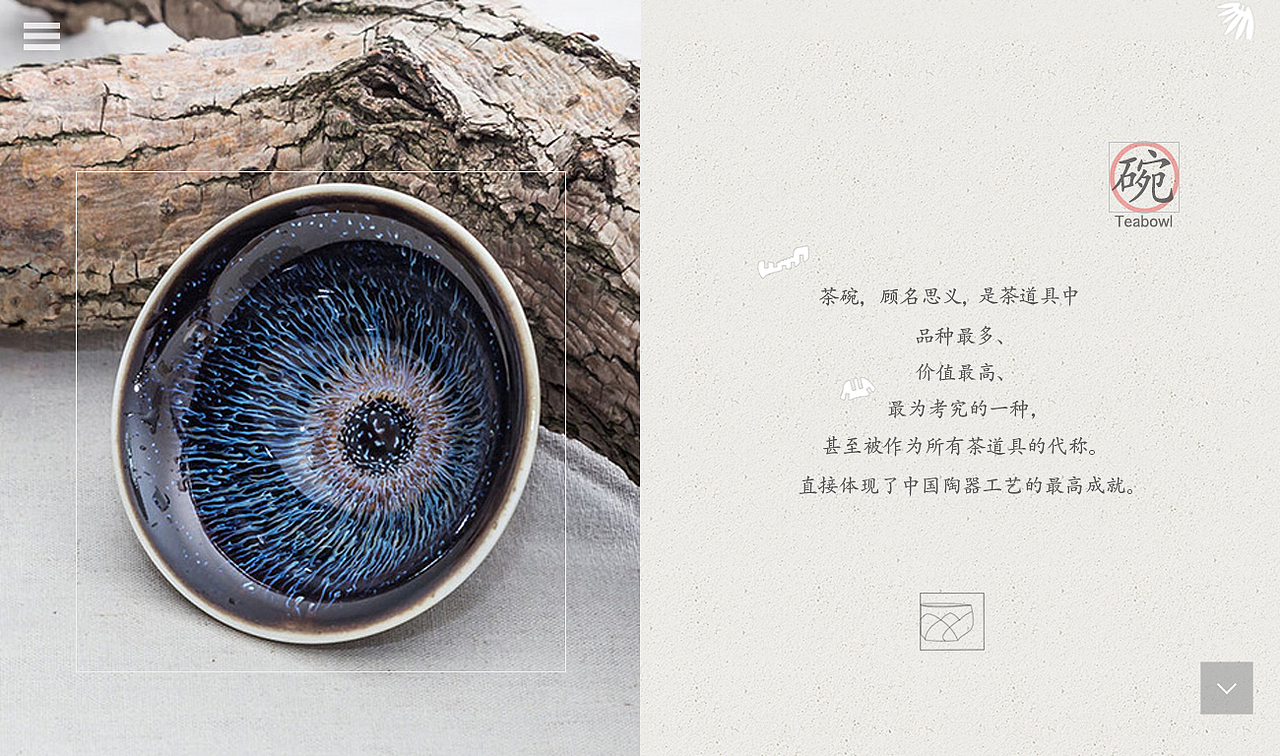 功夫茶具网页设计