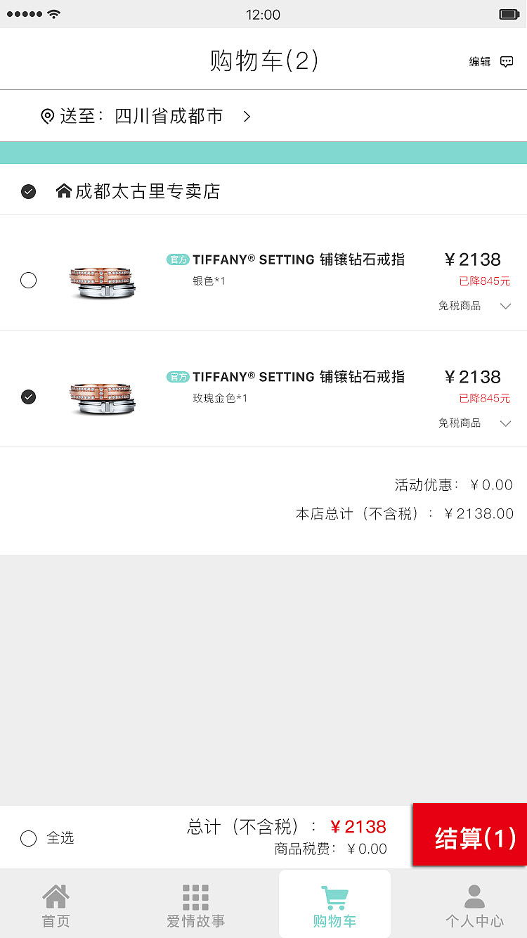 Tiffany&Co app设计