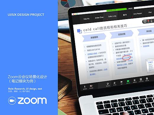 办公 · Zoom云会议笔记模块设计 · UX设计