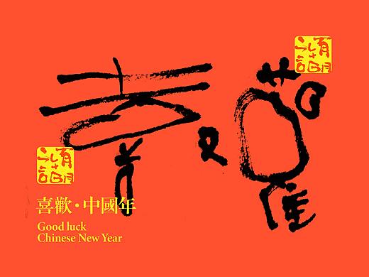 吉祥高照·中国年（02）