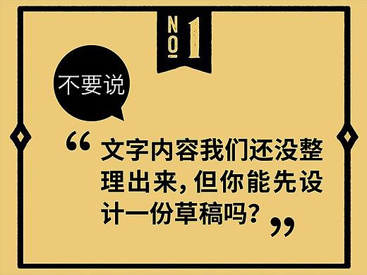 [海平面]你不应该问平面设计师的20个问题
