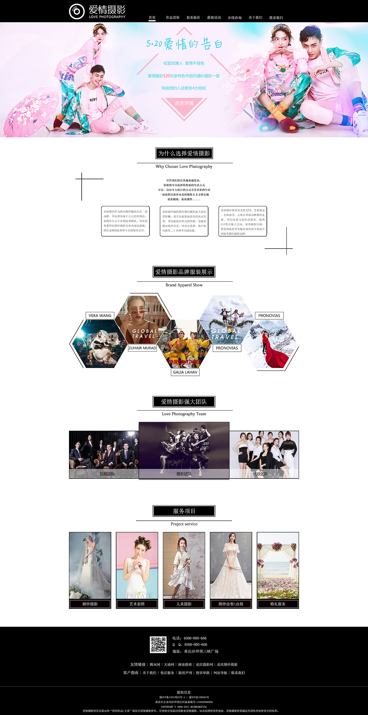 爱情摄影婚纱网页（图ZMTUwNDgzMDg4） - 企业官网 - 站酷设计师白马青衫GHC原创素材 - 站酷ZCOOL
