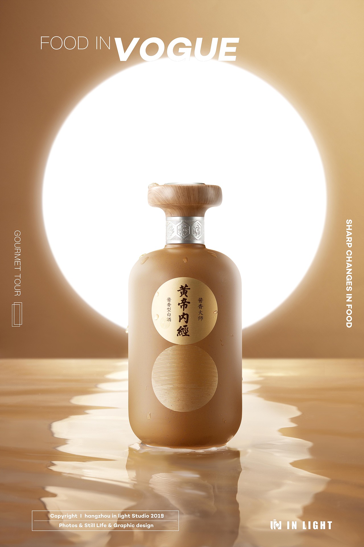 黄帝内经✖IN LIHGHT 白酒