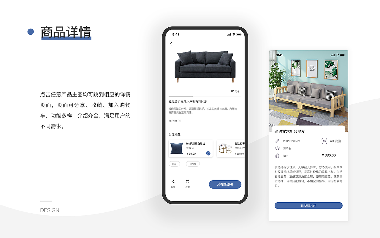 家居APP包装展示