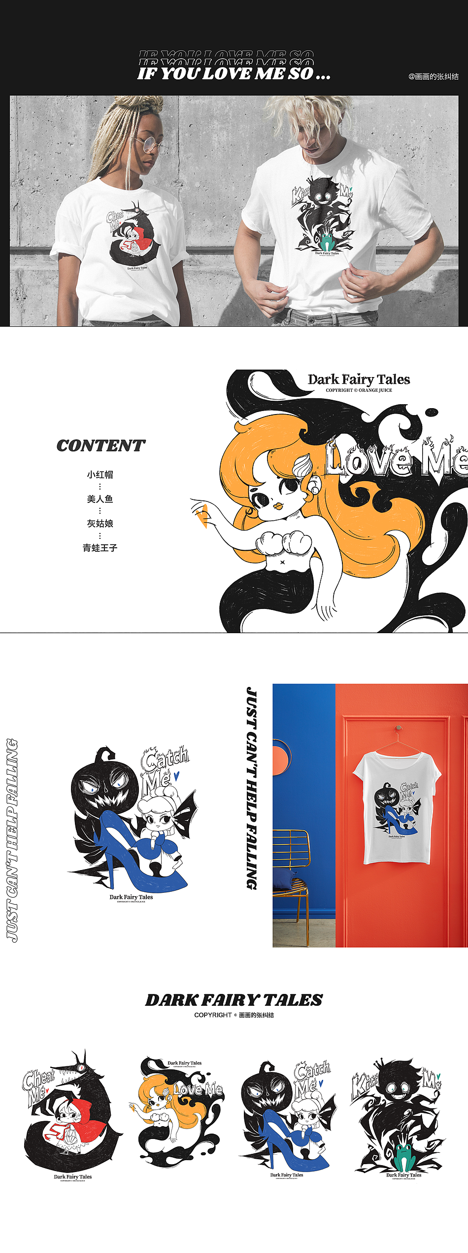 原创暗黑童话故事潮牌T恤插画设计