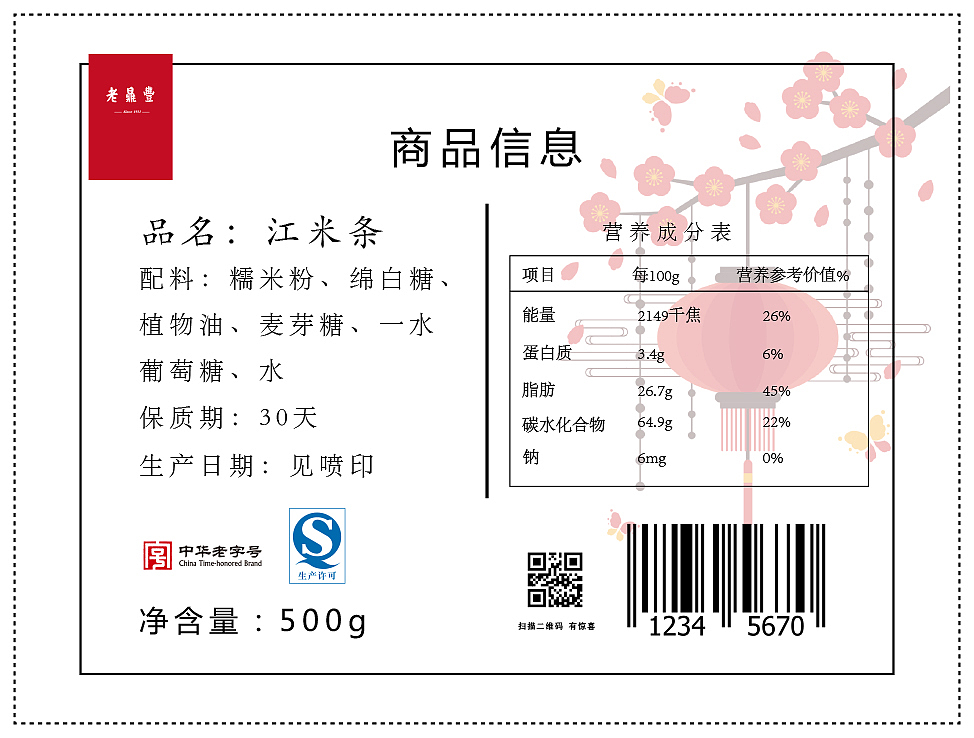传统糕点包装（图ZMTQzNzE3MTIw） - 包装 - 站酷设计师啤酒杜0121原创素材 - 站酷ZCOOL