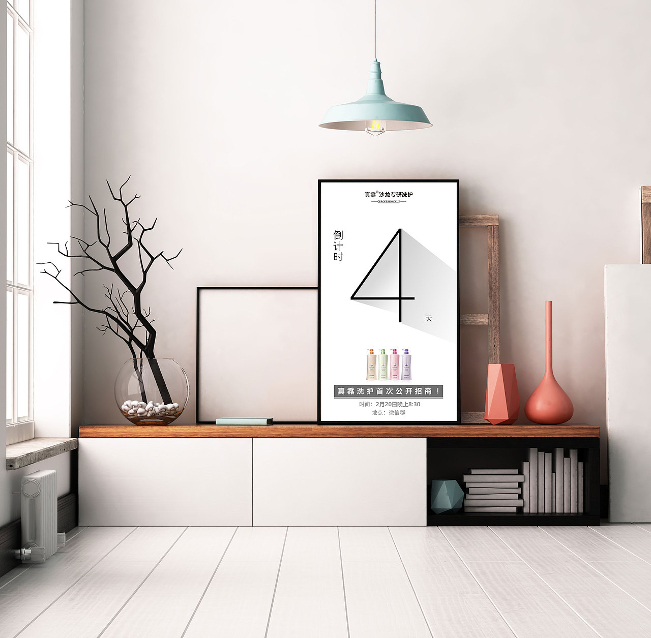 真馫洗护倒计时海报设计（图ZMTQ0NjkyNDc2） - 海报 - 站酷设计师吃糖的猫原创素材 - 站酷ZCOOL
