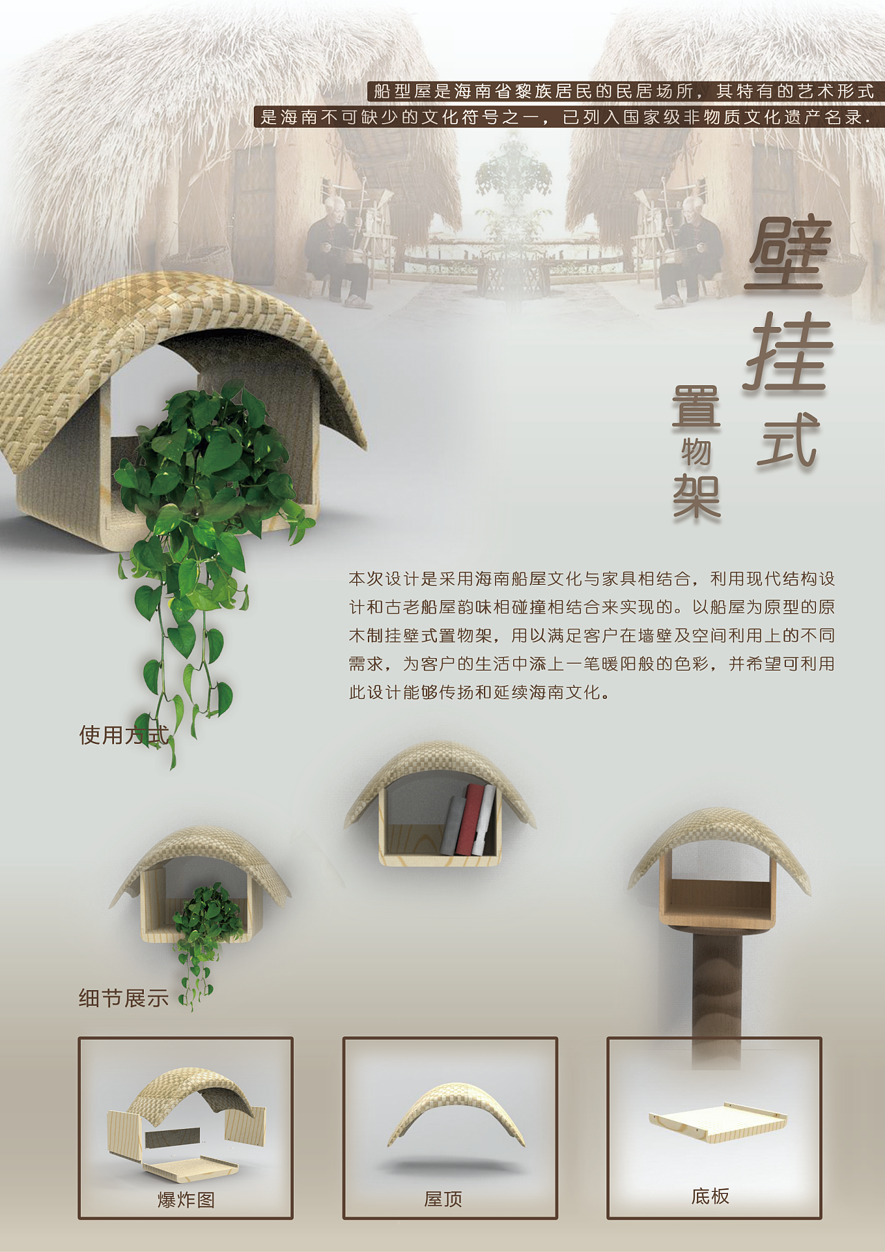 海南船屋家具产品设计|展板设计