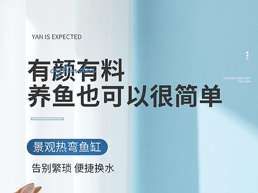家居百货-鱼缸详情页设计