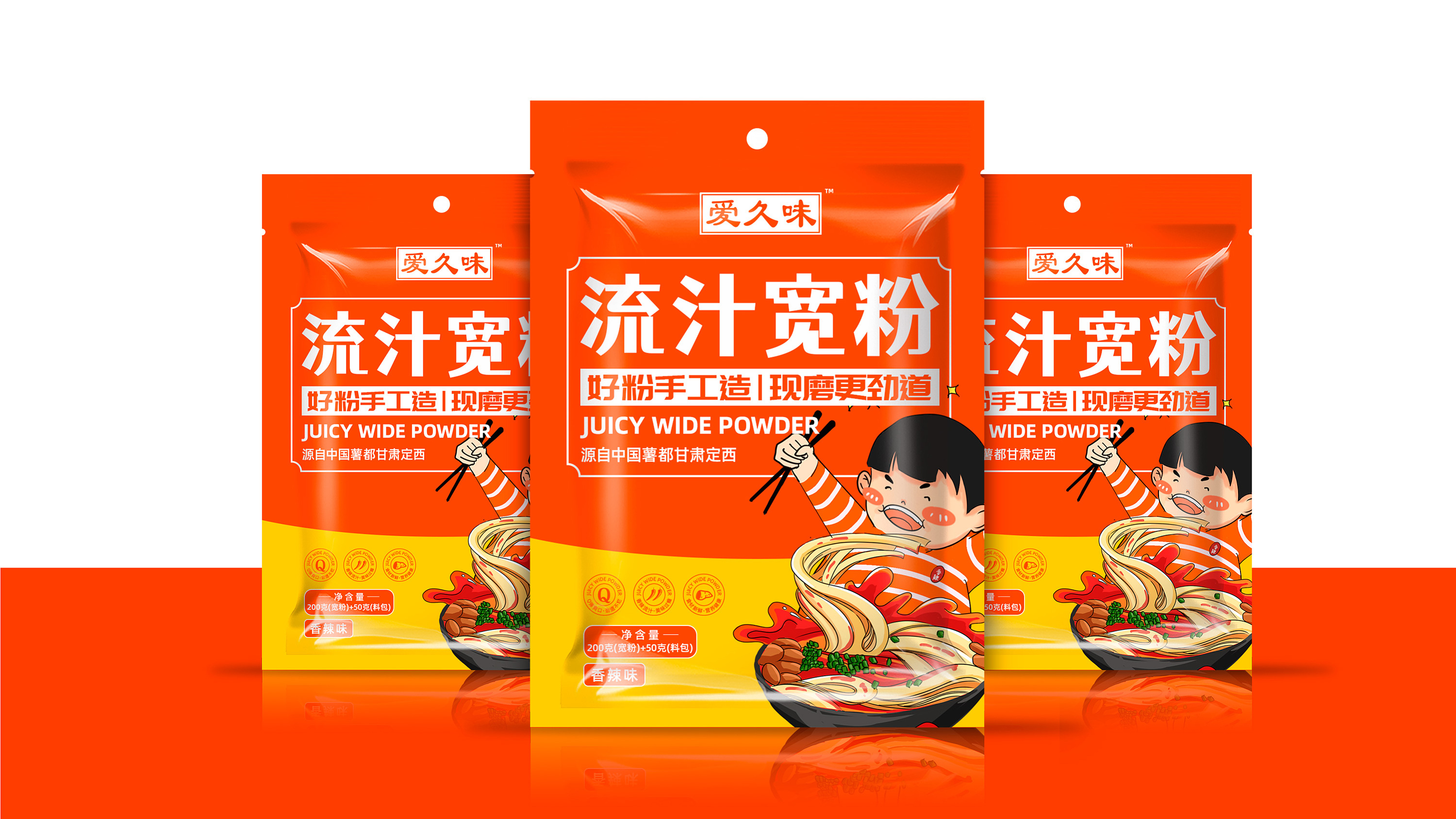 爱久味流汁宽粉包装升级设计