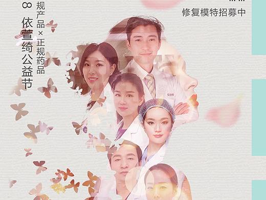 3.15医美公益/义诊节朋友圈海报