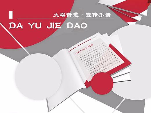 社区宣传手册