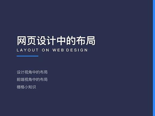 网页设计中的布局