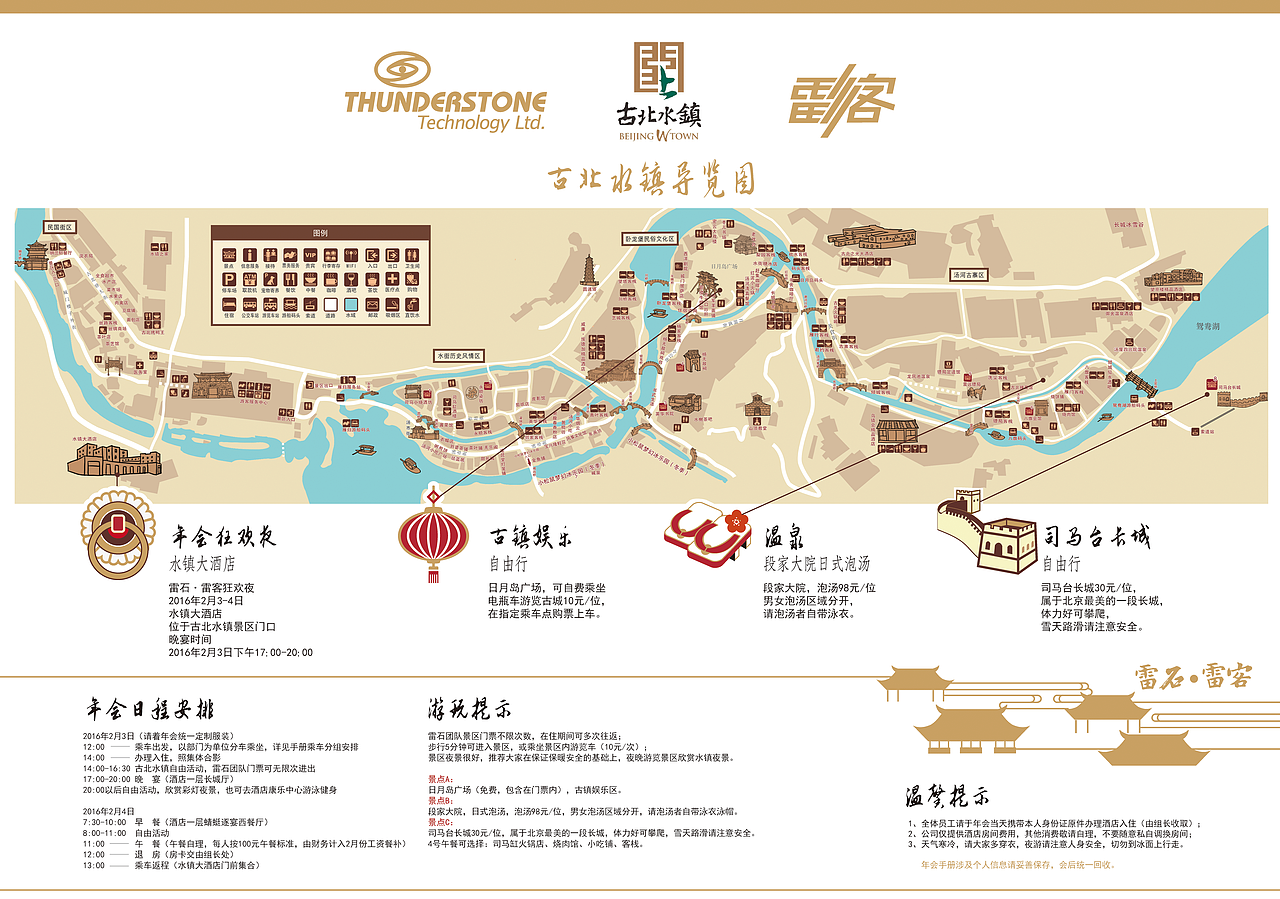 简单的一张纸折叠后,方便携带,里面有年会的行程安排。