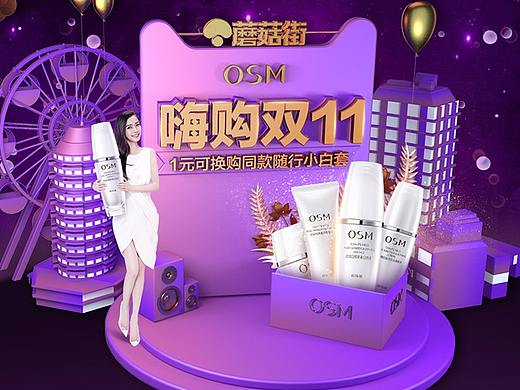 蘑菇街欧诗漫双11