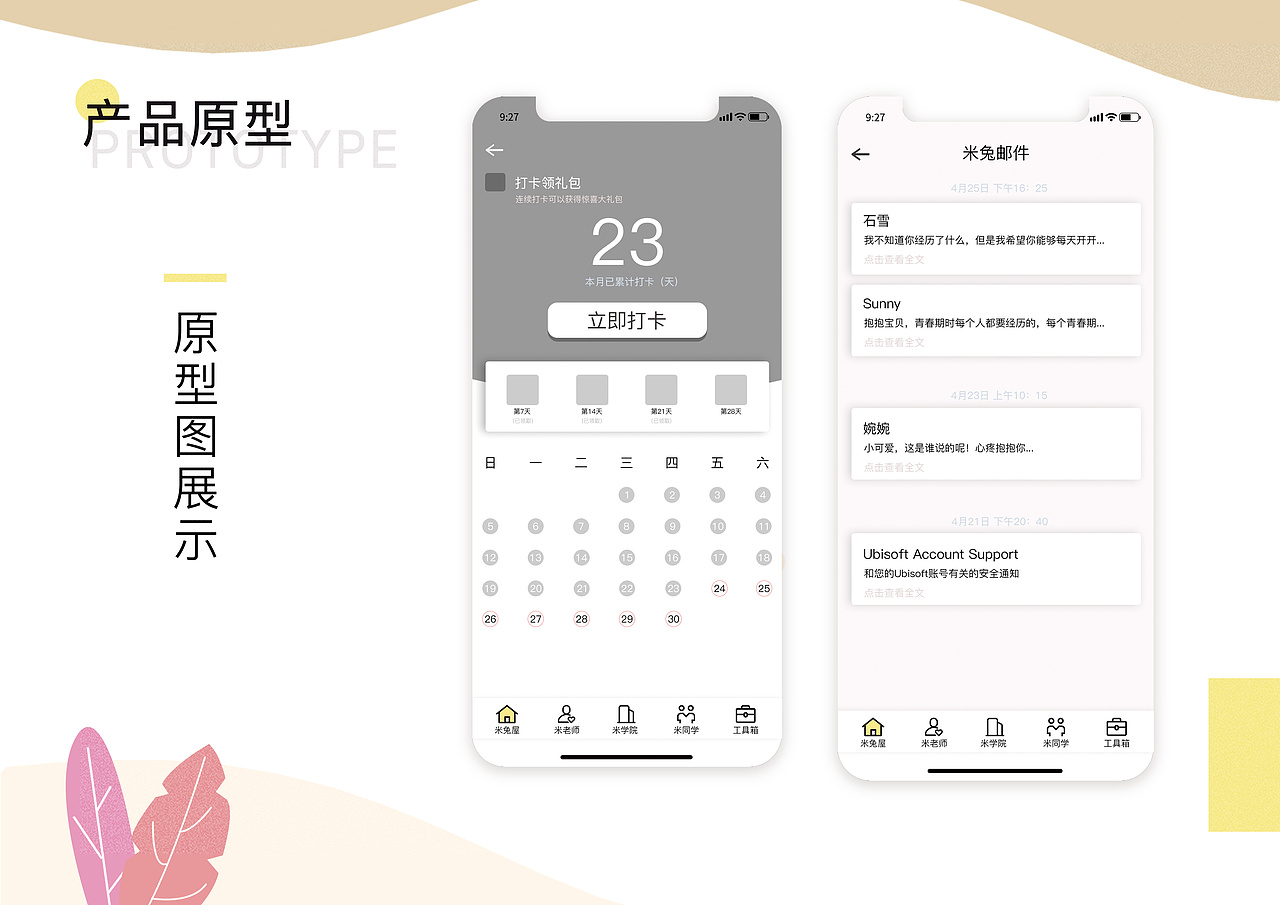 毕设—米兔心理咨询类软件界面交互设计