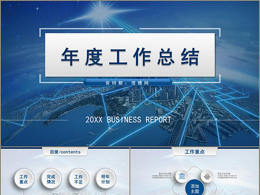 高端大气公司企业年度工作总结计划方案PPT模板
