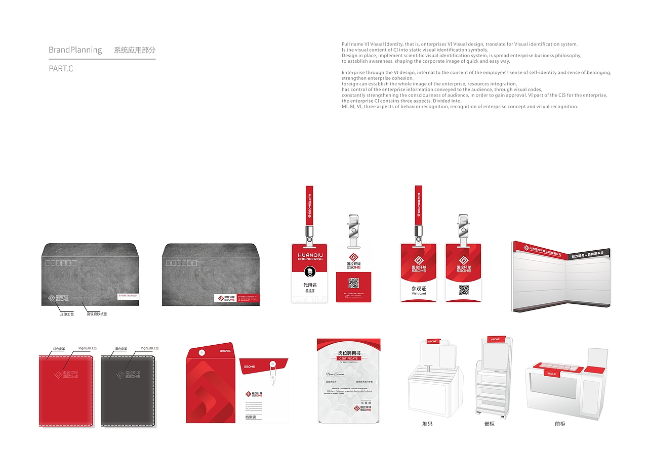 上海电气集团国控环球品牌VIS识别系统-上海因心设计