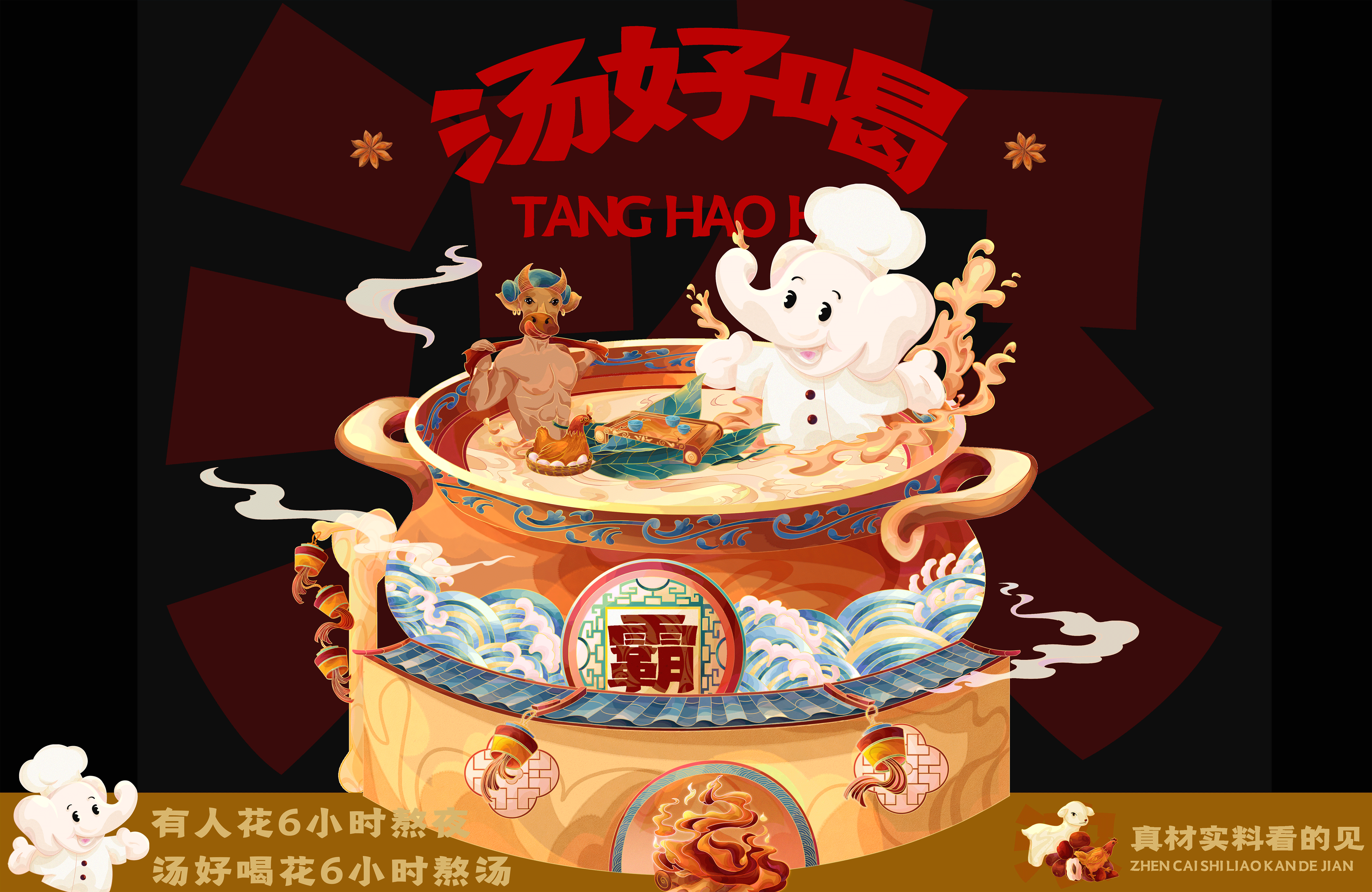 汤好喝～味好美（图ZMzI2MTM3ODQ0） - 海报 - 站酷设计师牛瘦瘦M原创素材 - 站酷ZCOOL