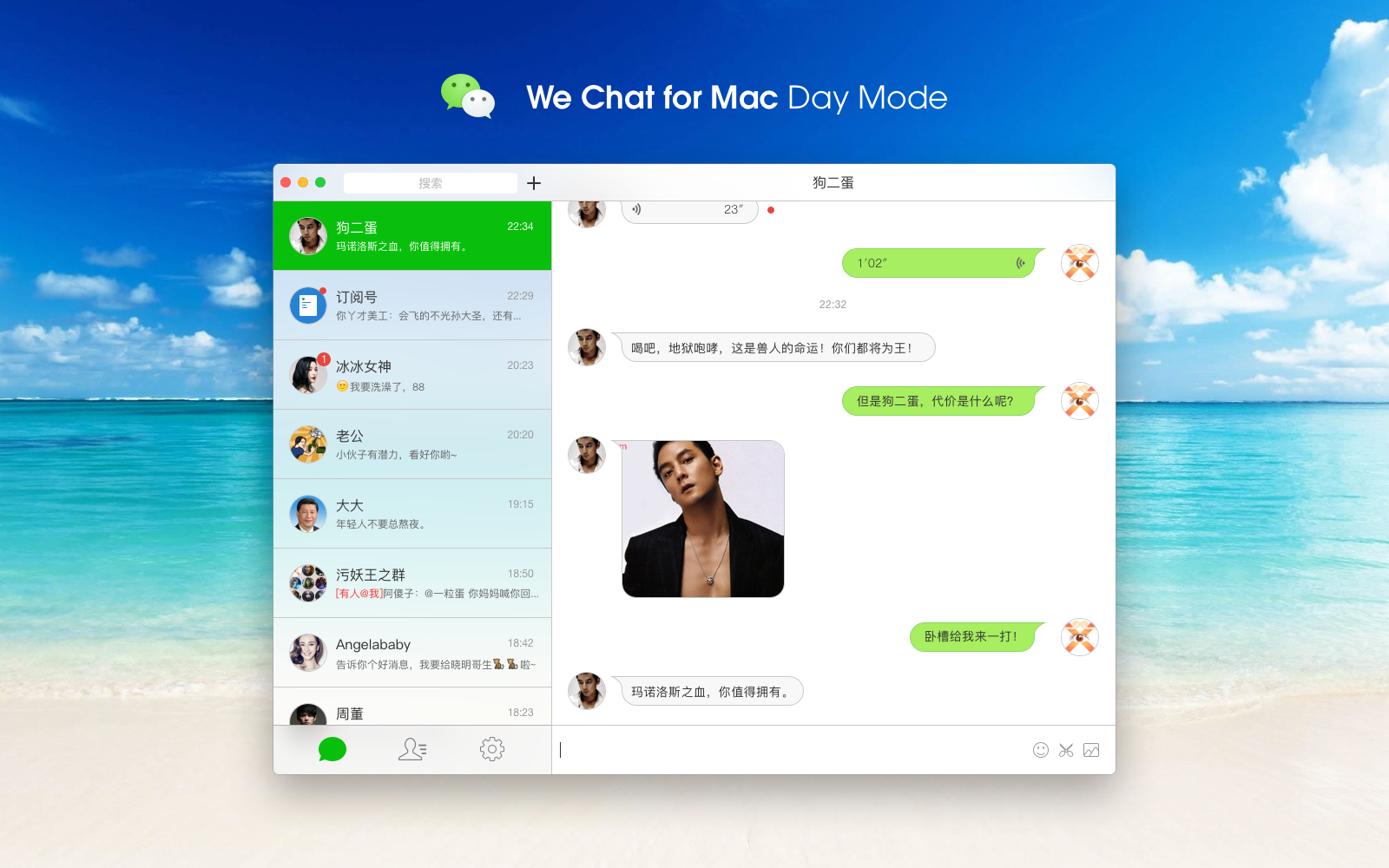 mac端微信概念设计 - we chat for mac concept design|ui|软件界面|