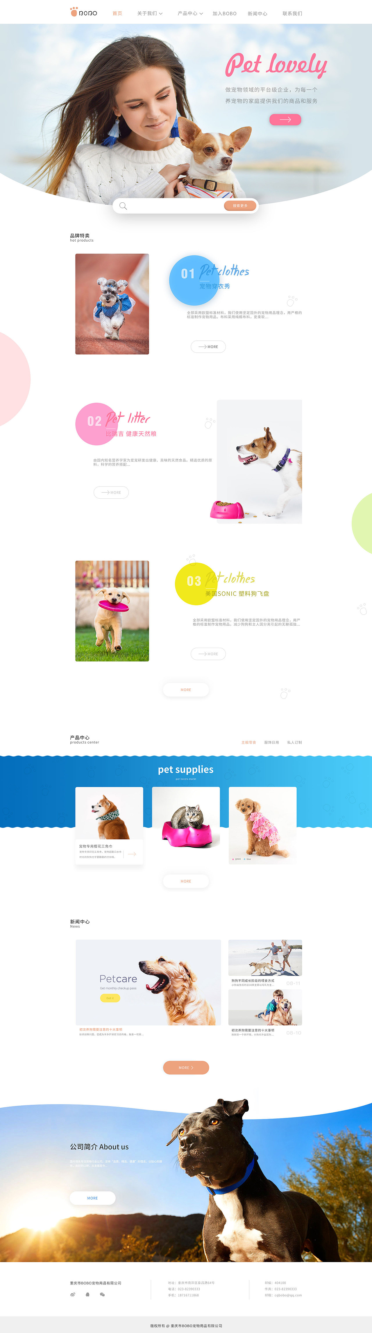 BOBO寵物用品網(wǎng)站（圖ZMTc5MjkyNDc2） - 企業(yè)官網(wǎng) - 站酷設(shè)計師莉哥V原創(chuàng)素材 - 站酷ZCOOL