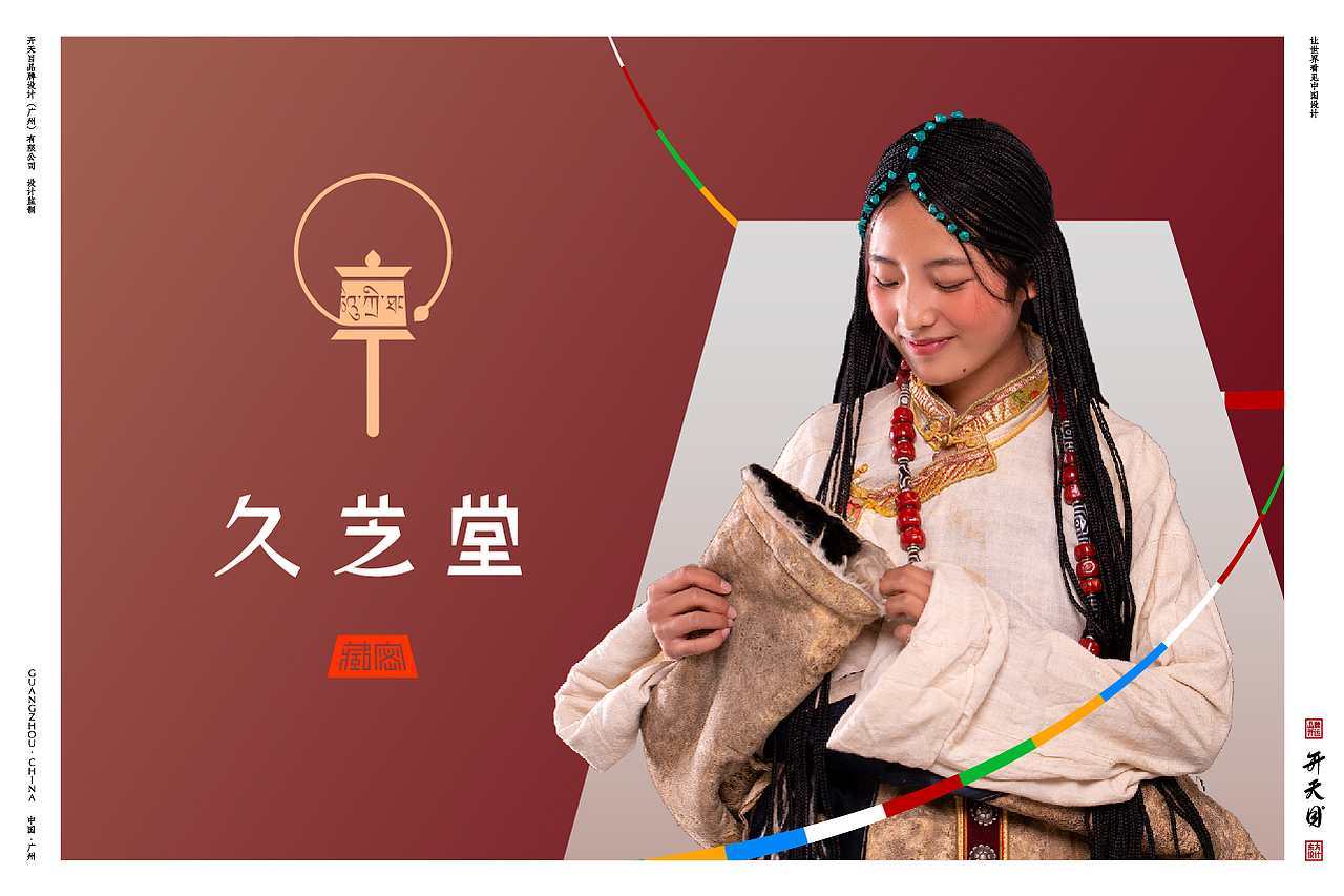 西藏民族文化SPA品牌设计高端养生保健(图ZMjkzMDc0MjA4) - 品牌 - 站酷设计师开天目品牌设计原创素材 - 站酷ZCOOL