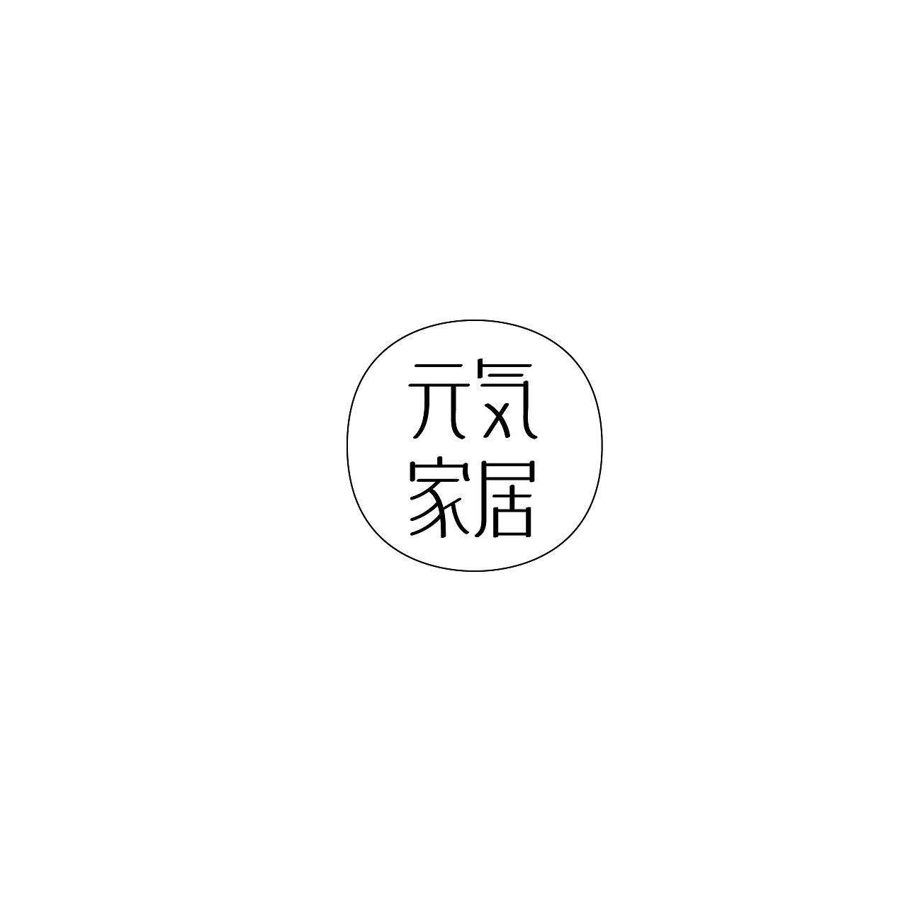  好好画字 天天向上 2.0