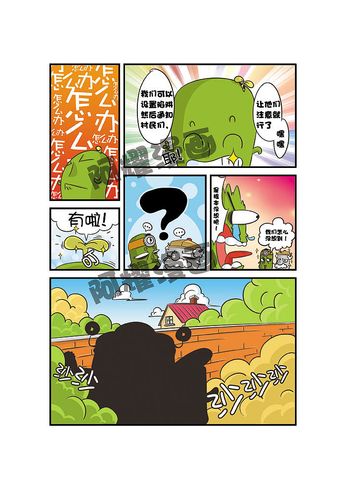 第七页,危险逼近?