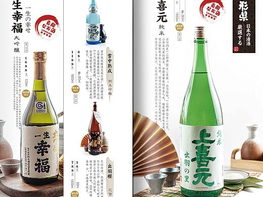 原图影像-日本清酒酒单设计
