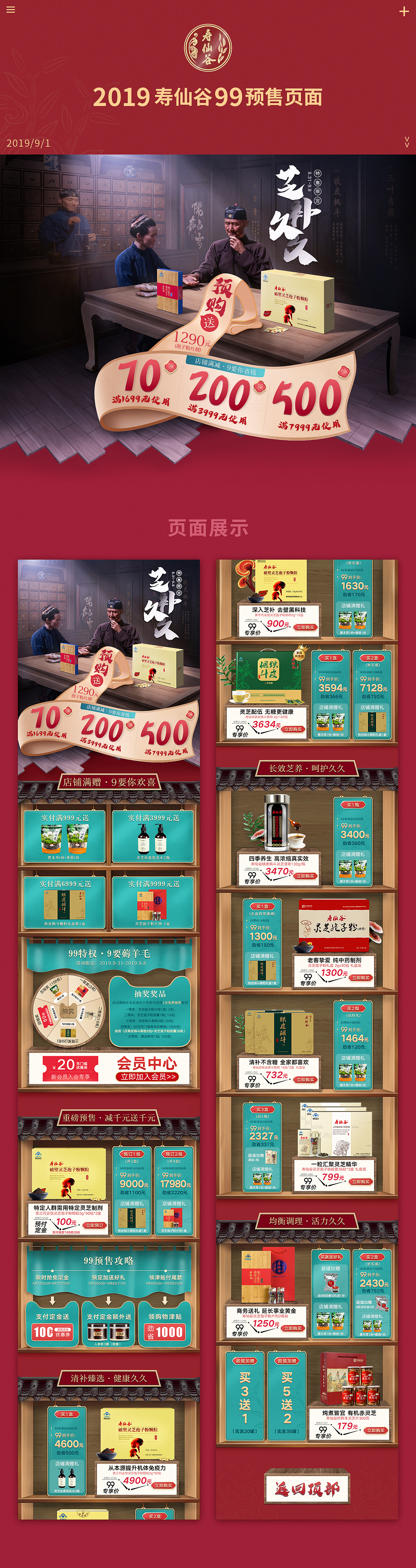 2019寿仙谷99预售页面（图ZMTc0NTcwNjU2） - 电商 - 站酷设计师枸杞蛋炒饭原创素材 - 站酷ZCOOL