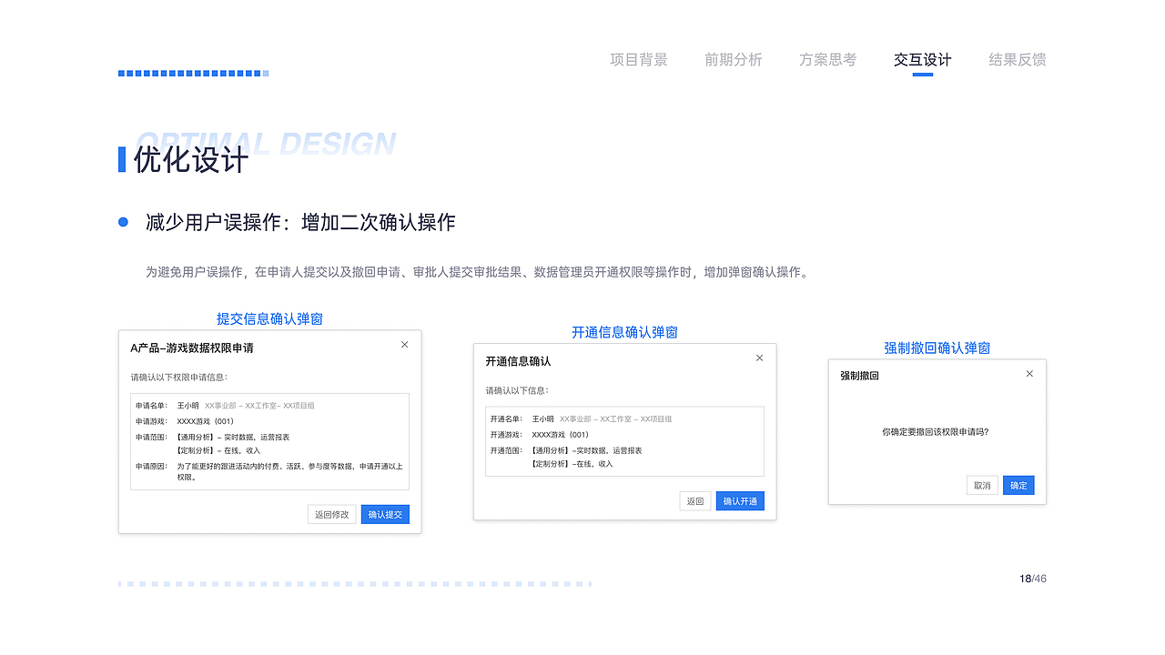 2021交互设计作品集