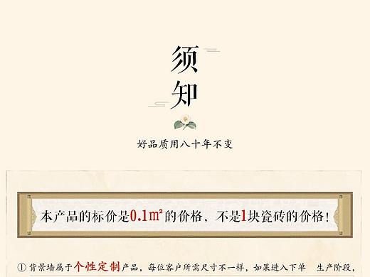 背景墙详情页设计