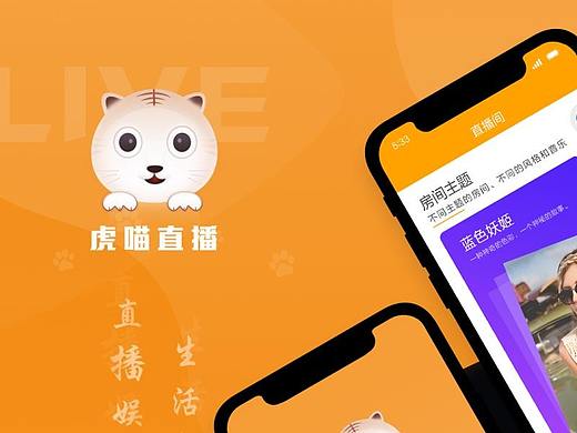 虎喵直播APP