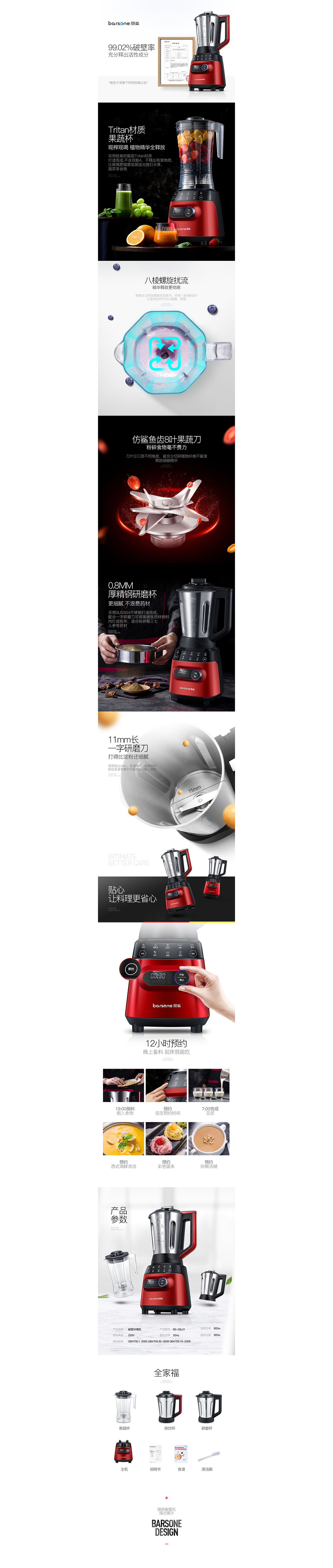 破壁机详情页设计（图ZMTE1NDk2NjQ4） - 电商 - 站酷设计师神经木偶原创素材 - 站酷ZCOOL