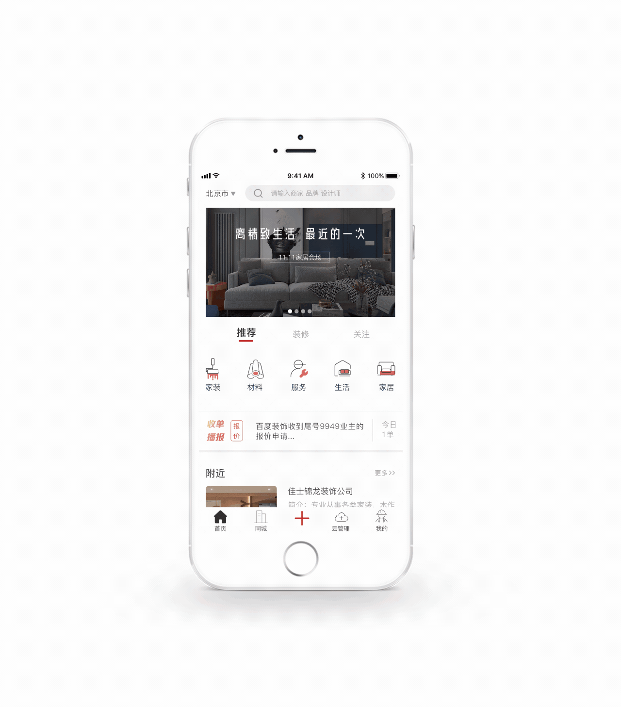 爱装修 项目迭代（图ZMTg1MjI3MzM2） - APP界面 - 站酷设计师草莓酱敏儿原创素材 - 站酷ZCOOL