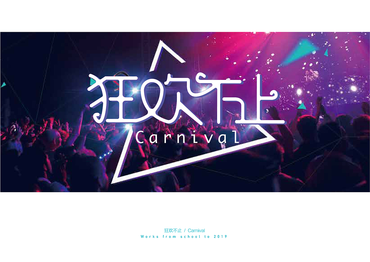 字体设计练习 | 1（图ZMjEzMjM4ODY4） - 字体/字形 - 站酷设计师Walies原创素材 - 站酷ZCOOL