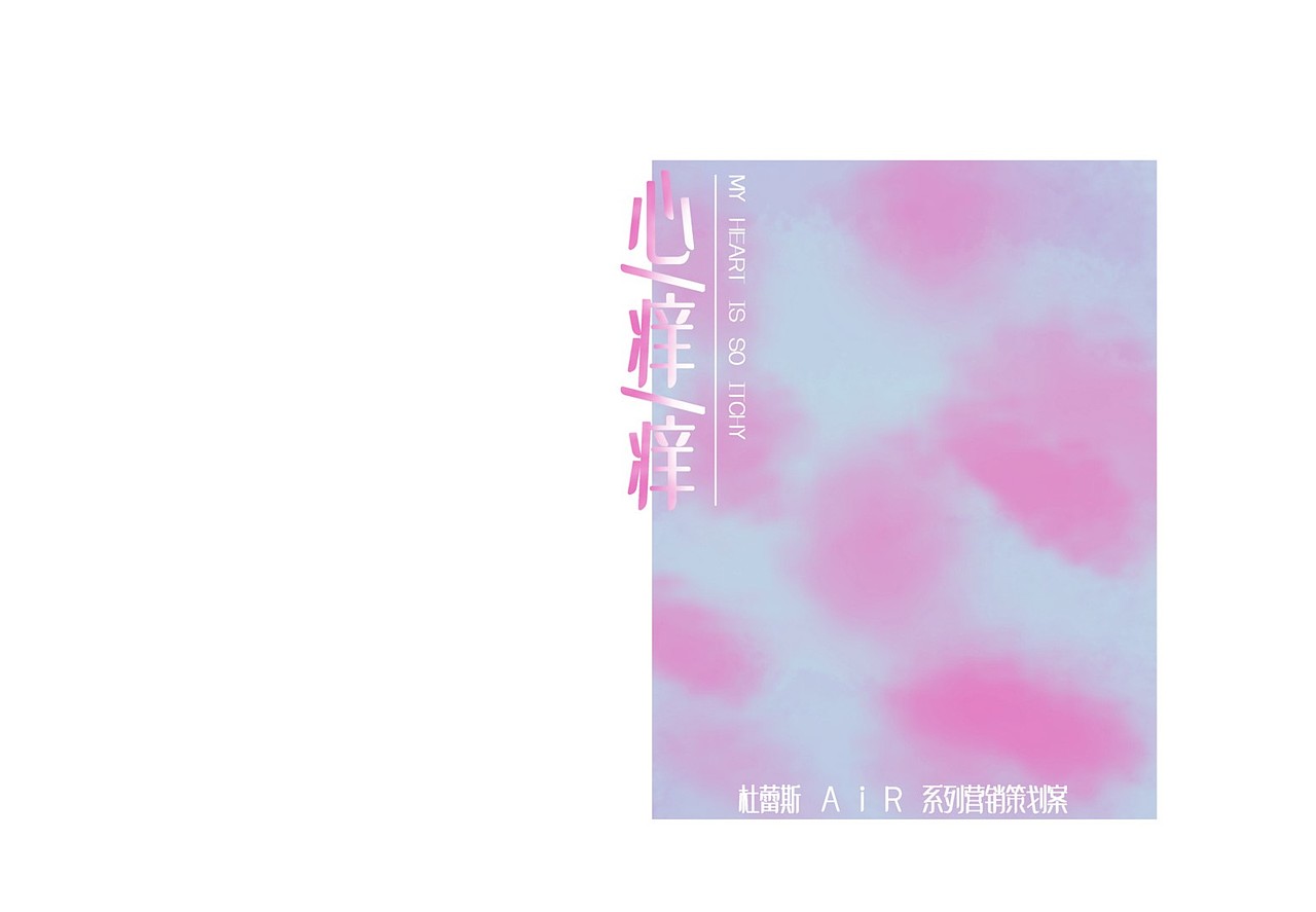 杜蕾斯策划案（图ZMjE5OTczNTY4） - 文案/策划 - 站酷设计师有道棒棒鸡原创素材 - 站酷ZCOOL