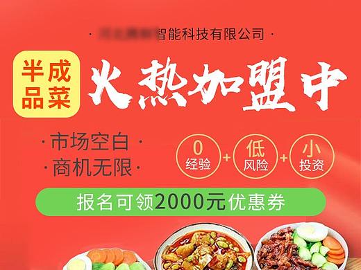 招商加盟（个人主页-ZNTQ5NDc4ODg=） - 其他平面 - 站酷设计师冯温柔o原创素材 - 站酷ZCOOL