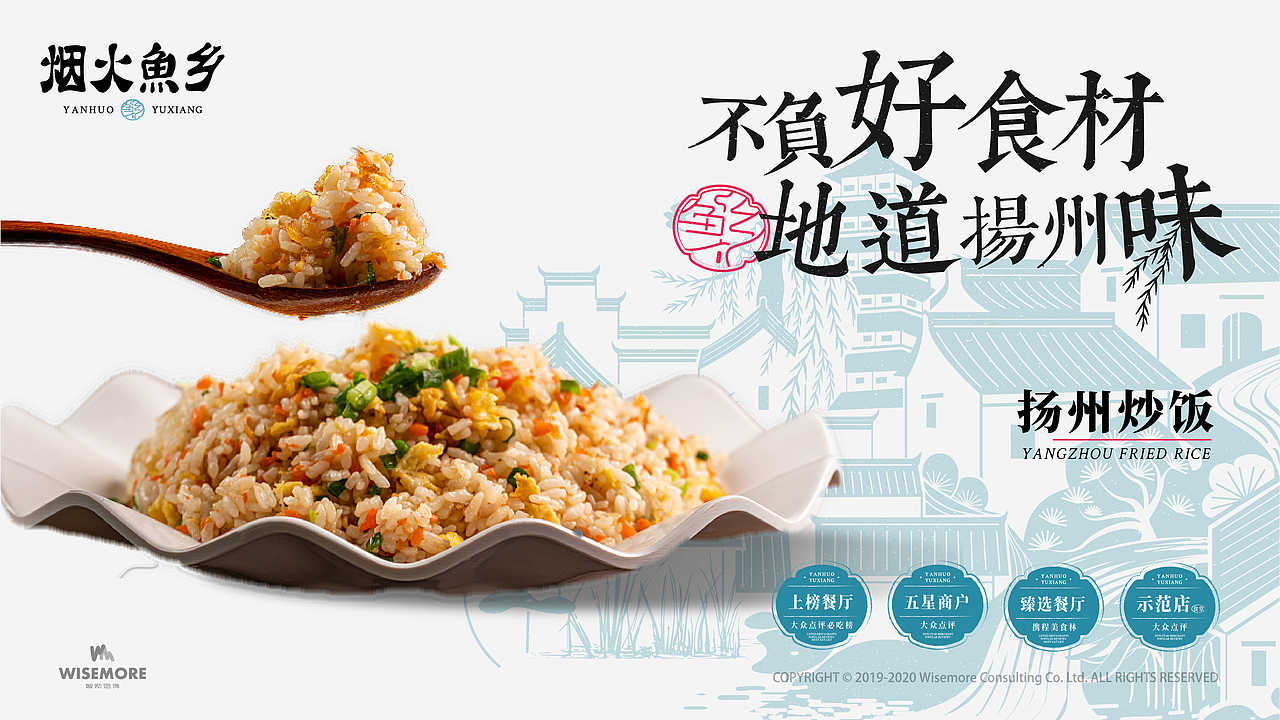 烟火鱼乡 · 扬州菜｜鱼香萦绕，味游扬州（图ZMjg1NjMxMjQ4） - 品牌 - 站酷设计师智励餐饮品牌咨询原创素材 - 站酷ZCOOL