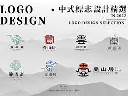 中式LOGO