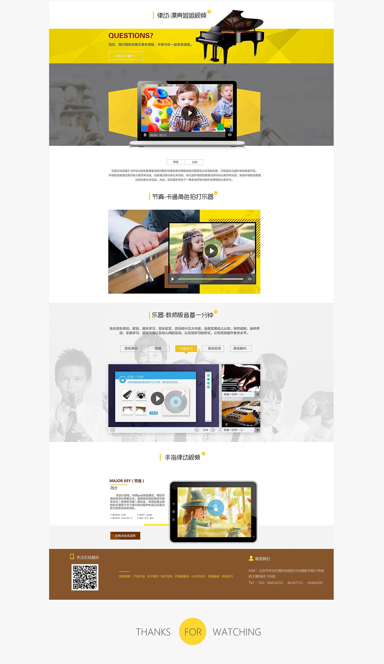 乐玩越乐—全面发展幼儿认知、自然感知