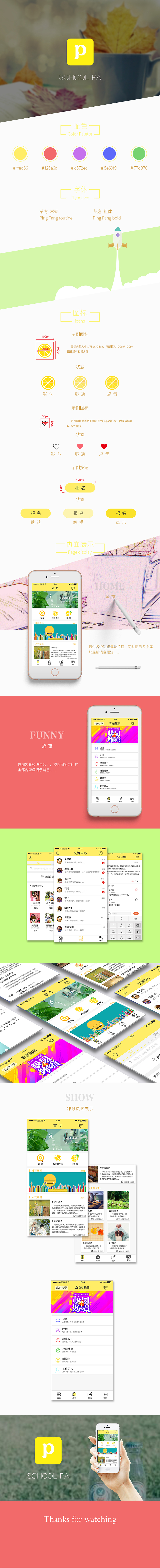 校P-APP（图ZNjY3NDg1OTY=） - APP界面 - 站酷设计师Andy筱晨原创素材 - 站酷ZCOOL