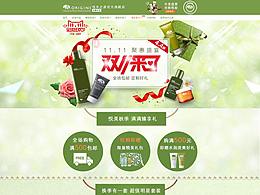 悦木之源双十一