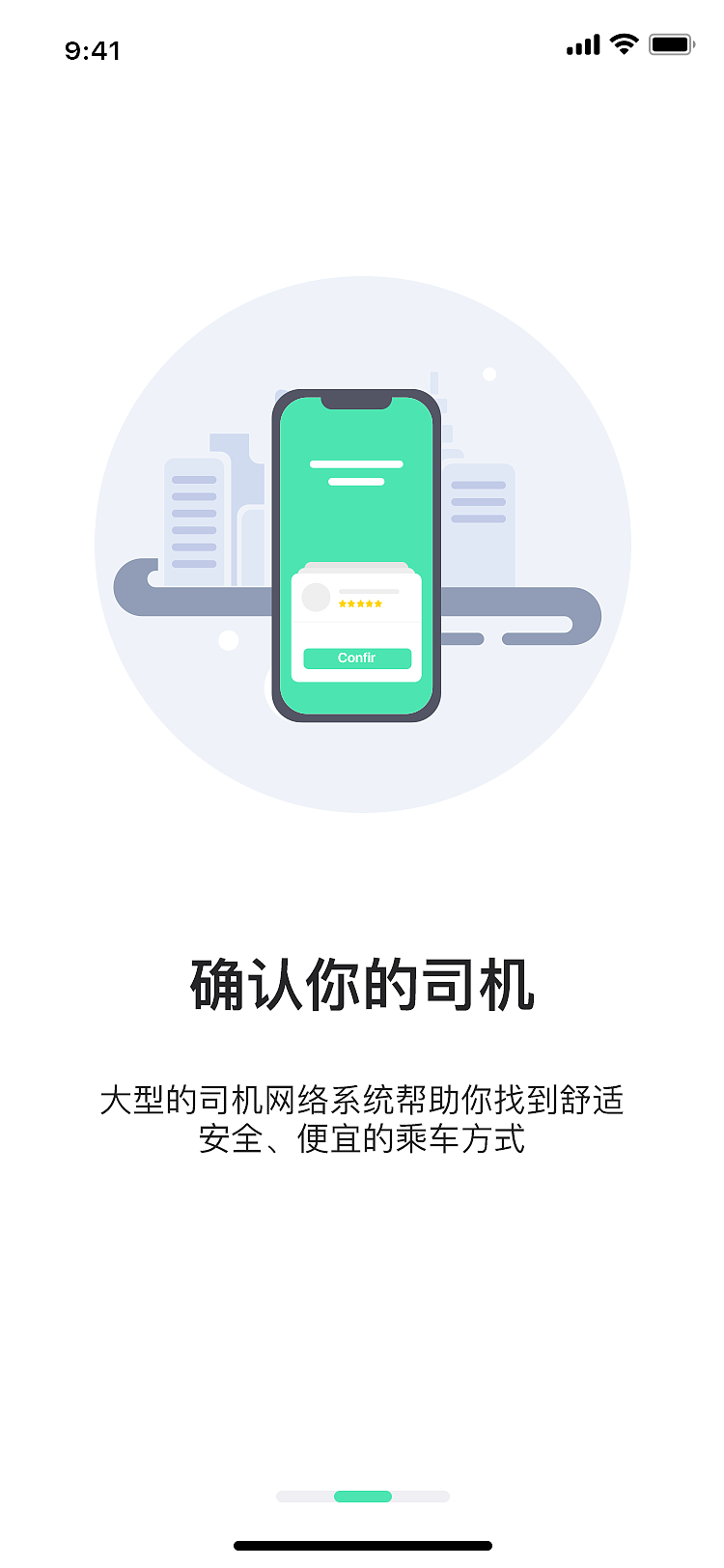 打车出行APP