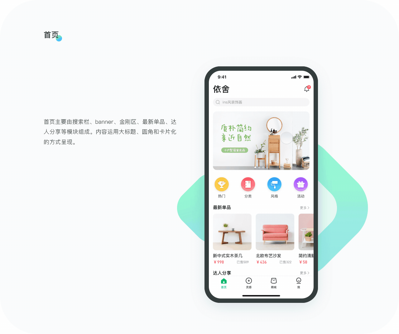 「依舍」APP 家具用品打造专家（图ZMTc1OTQyMzYw） - APP界面 - 站酷设计师骆骆_Irene原创素材 - 站酷ZCOOL