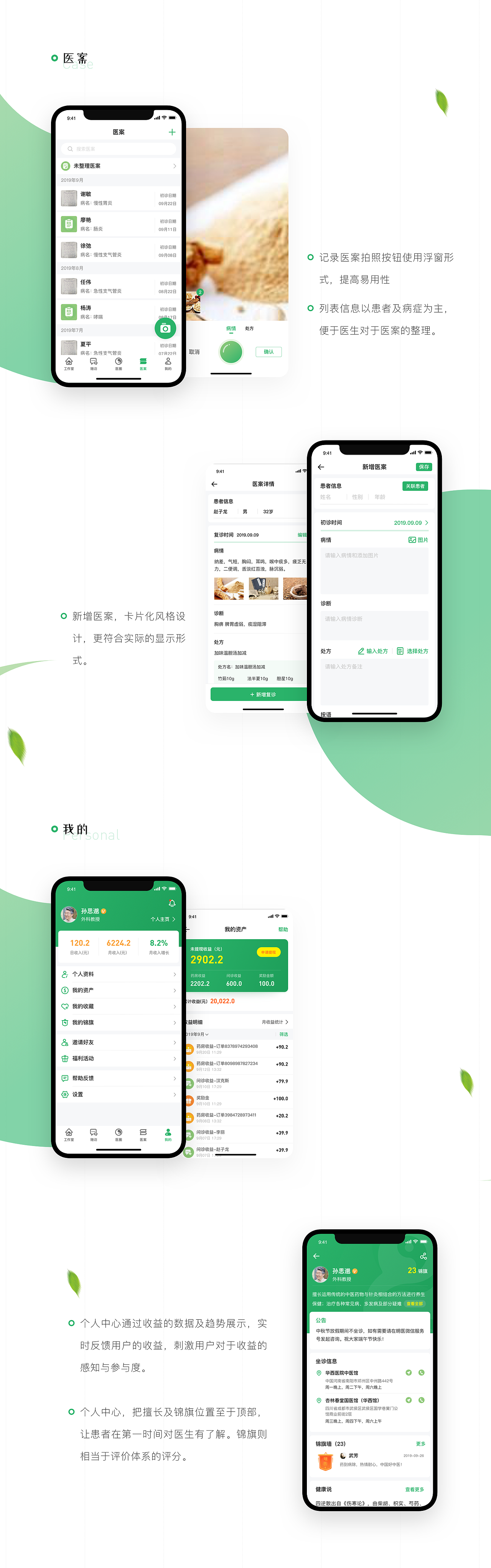 明医移动端改版提案（图ZMTc2NzUzMzM2） - APP界面 - 站酷设计师木頭印记原创素材 - 站酷ZCOOL
