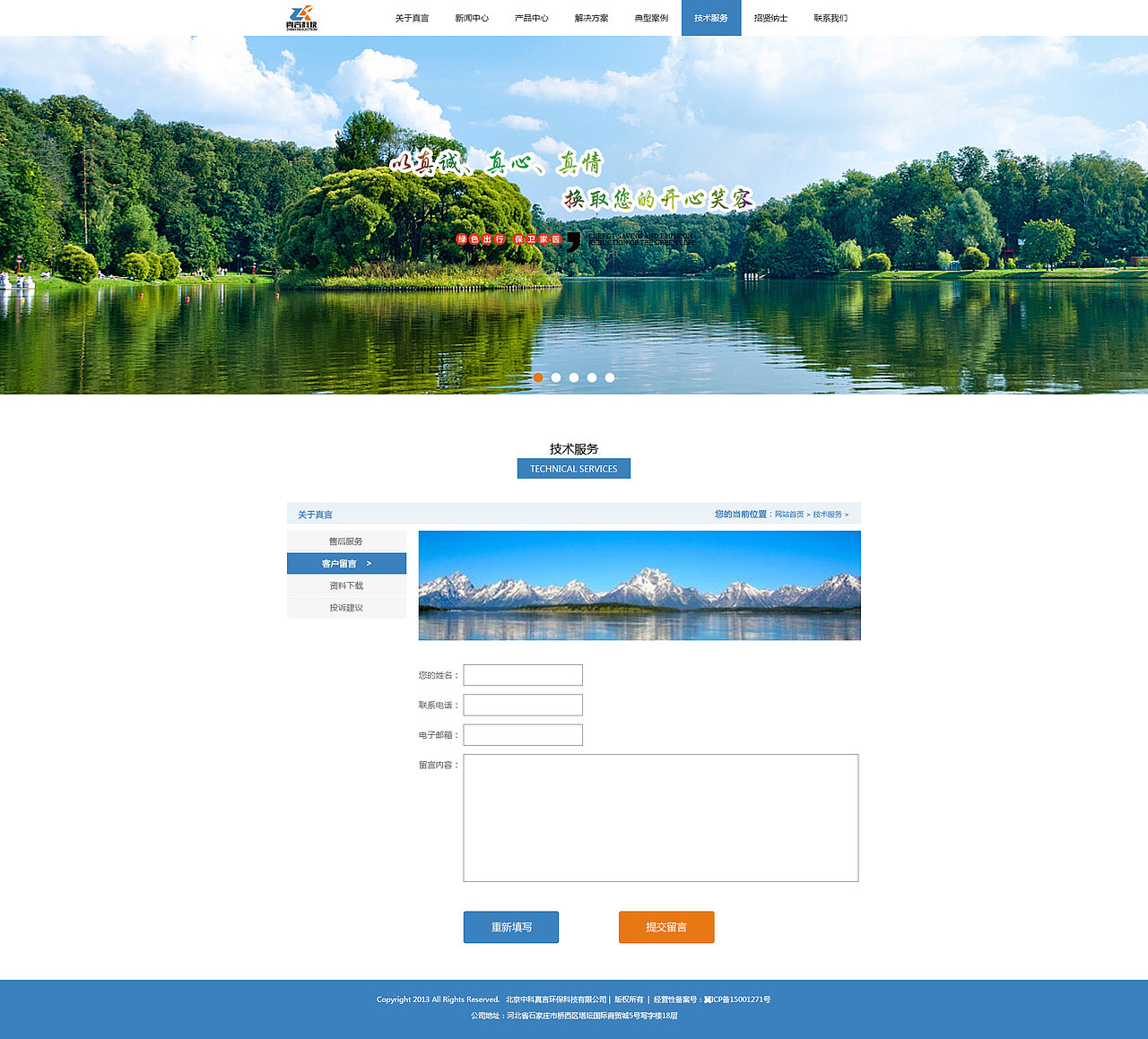 真言科技企业站