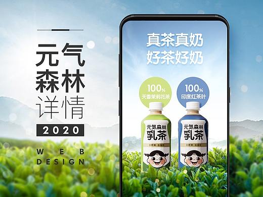 元气森林乳茶详情x3