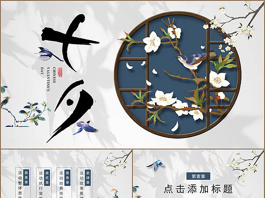 典雅中国风唯美七夕节日主题活动策划PPT模板